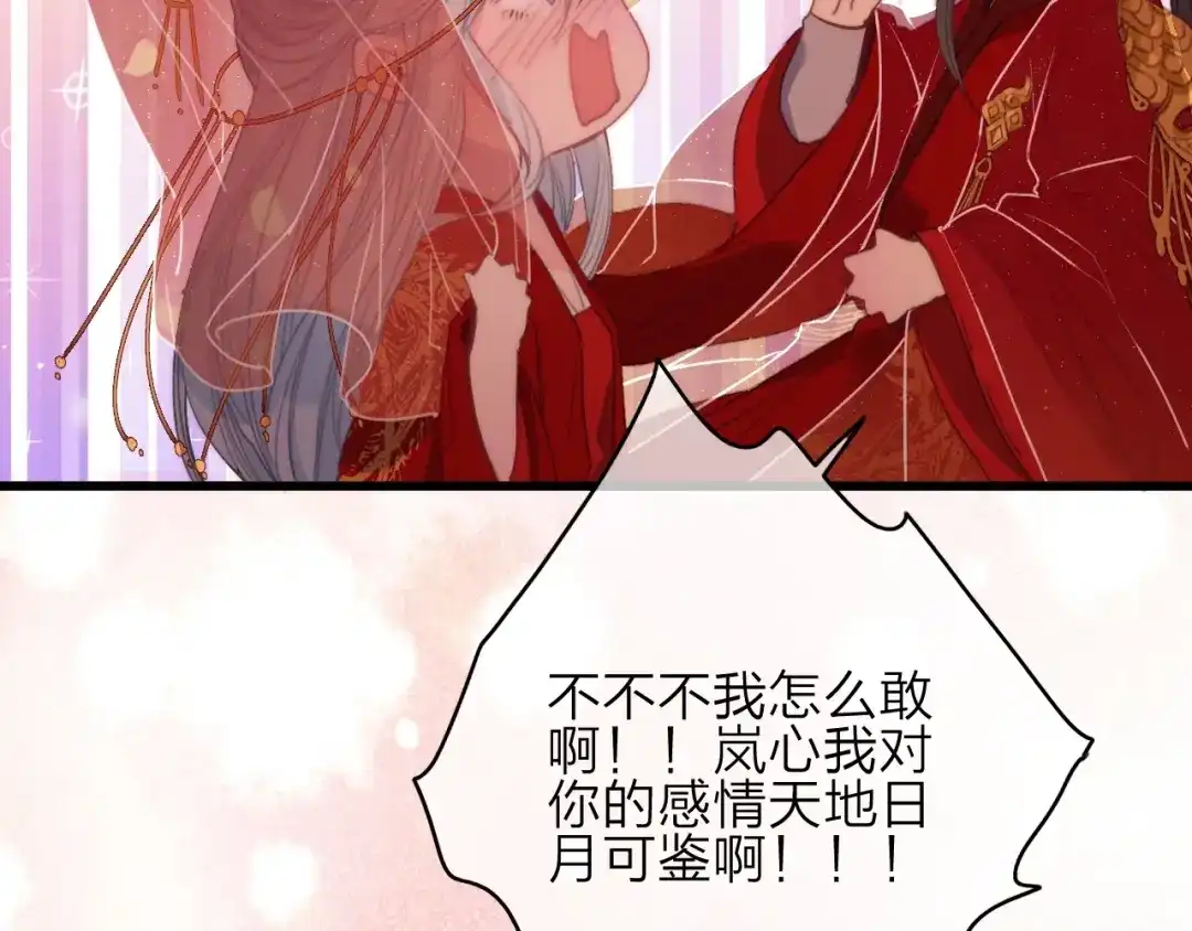 《与子成说》番外 执子之手（下） 第53页