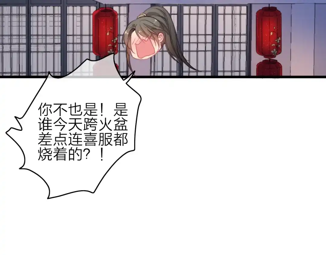《与子成说》番外 执子之手（下） 第60页