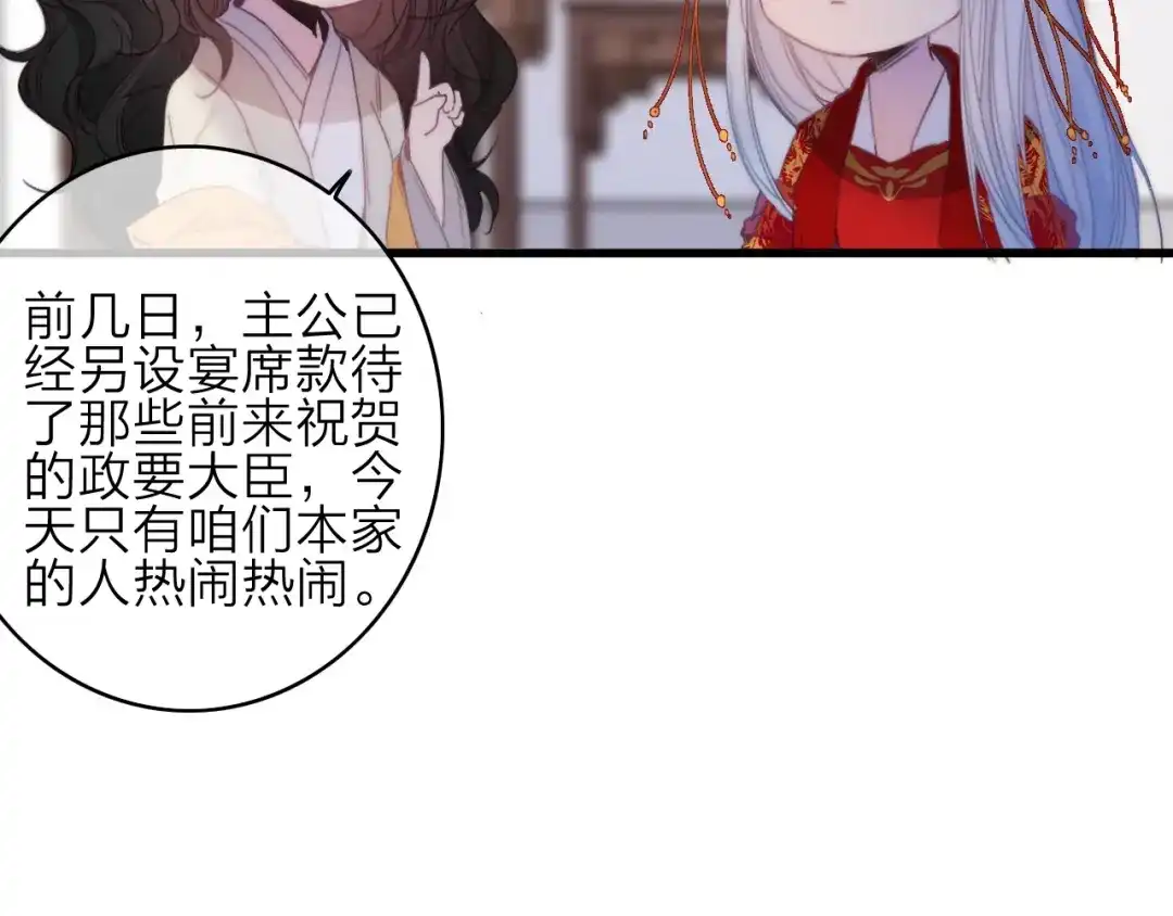 《与子成说》番外 执子之手（下） 第10页