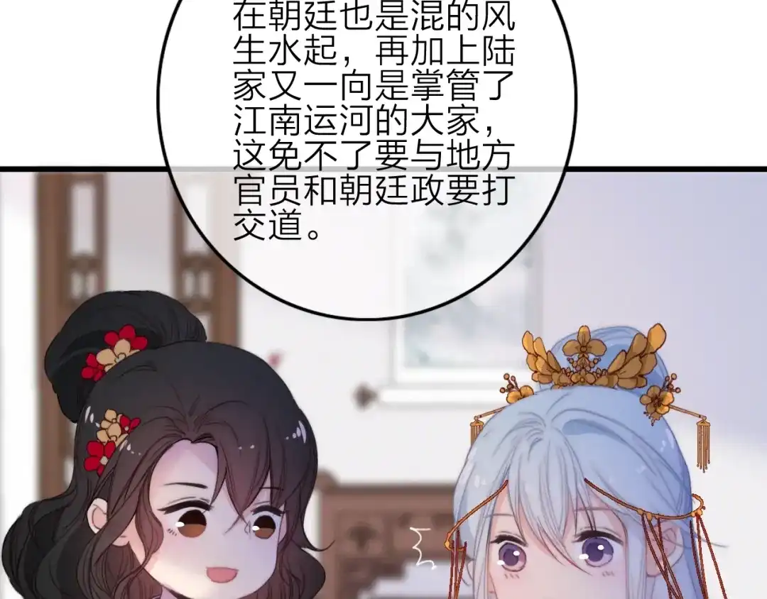 《与子成说》番外 执子之手（下） 第9页