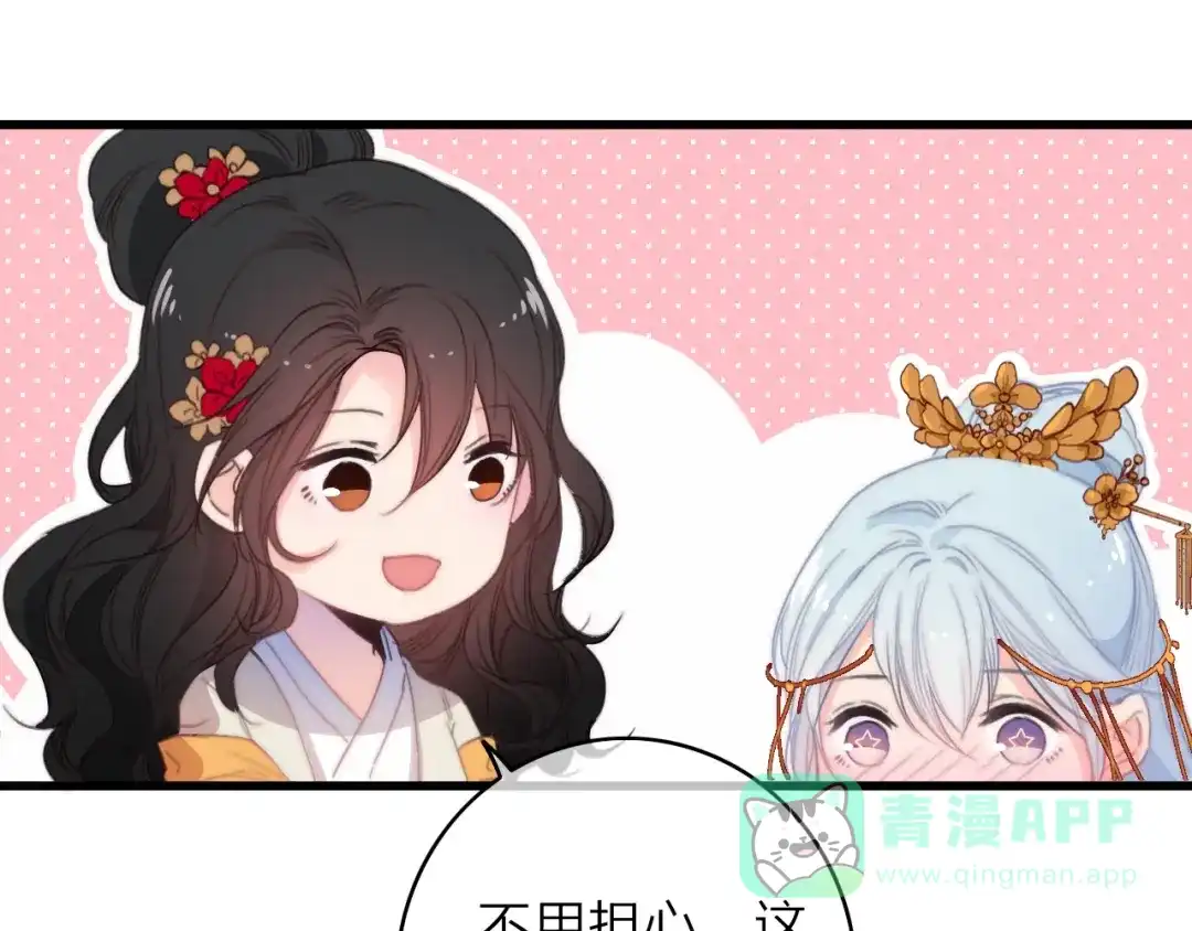 《与子成说》番外 执子之手（下） 第6页