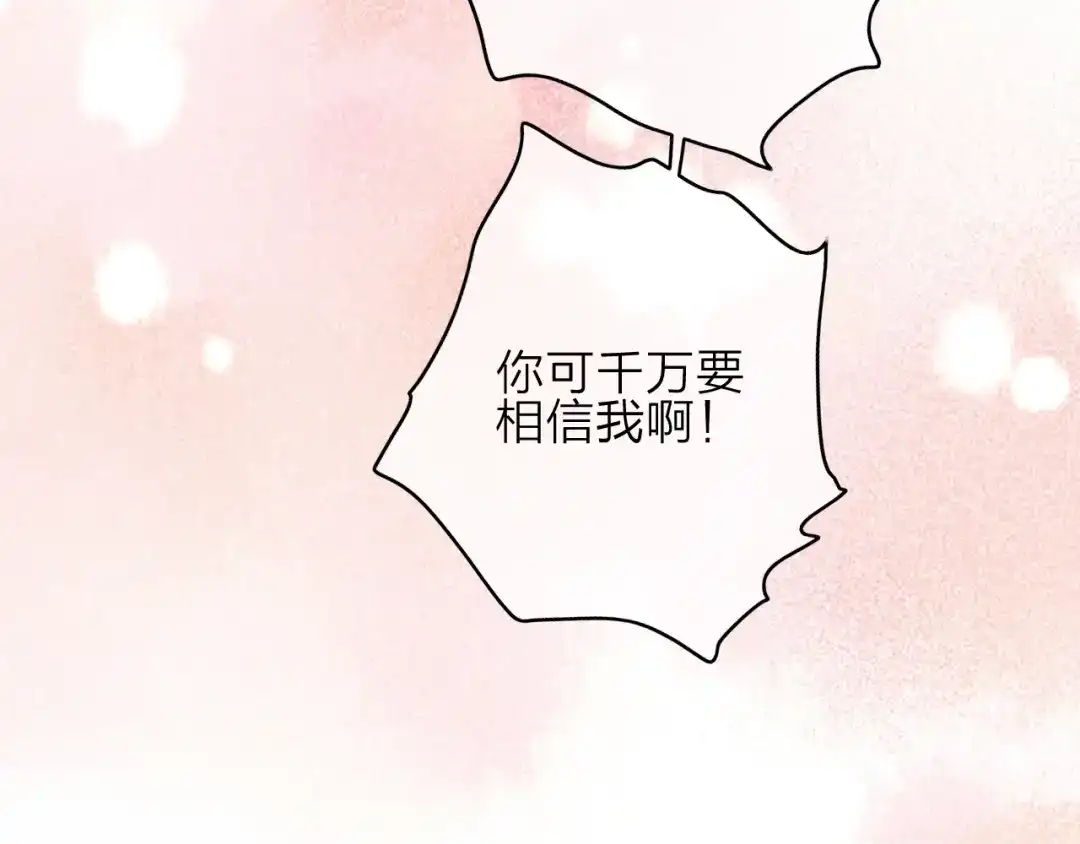 《与子成说》番外 执子之手（下） 第54页