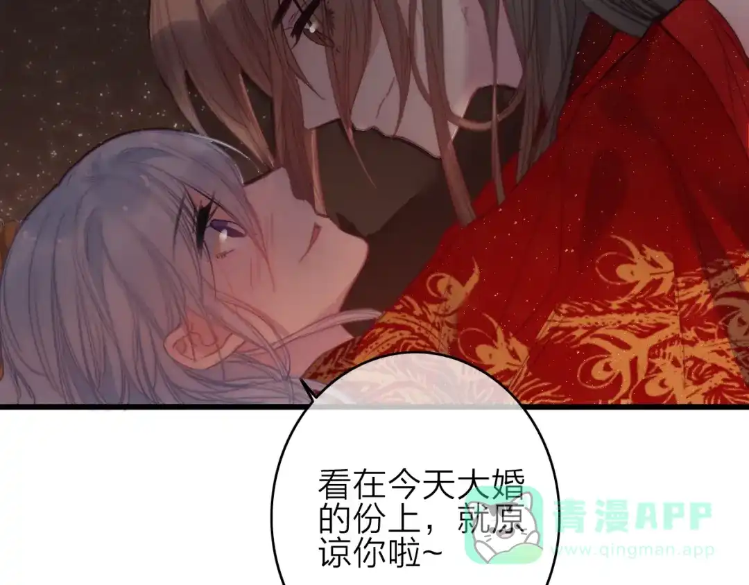 《与子成说》番外 执子之手（下） 第66页
