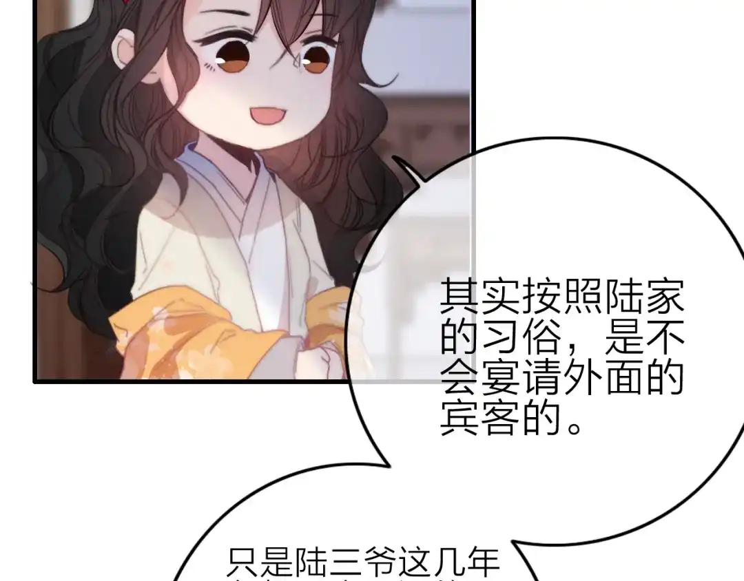 《与子成说》番外 执子之手（下） 第8页