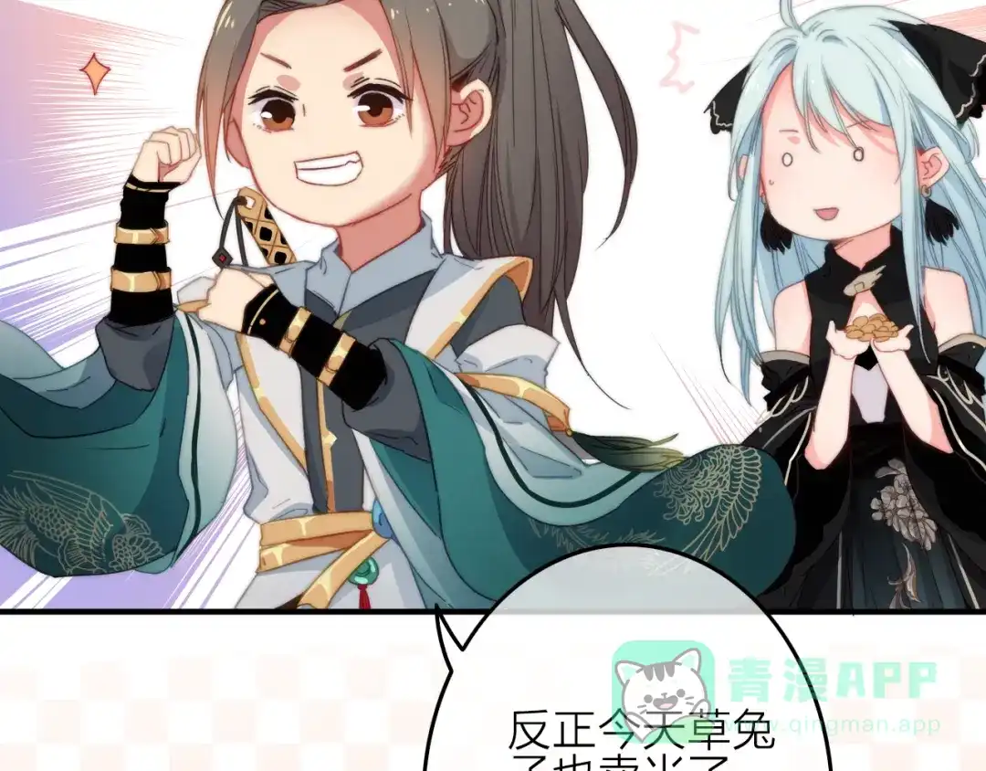 《与子成说》第4话 美若天仙 第36页