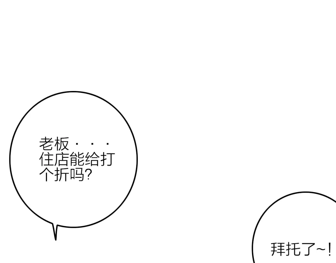 《与子成说》第4话 美若天仙 第75页