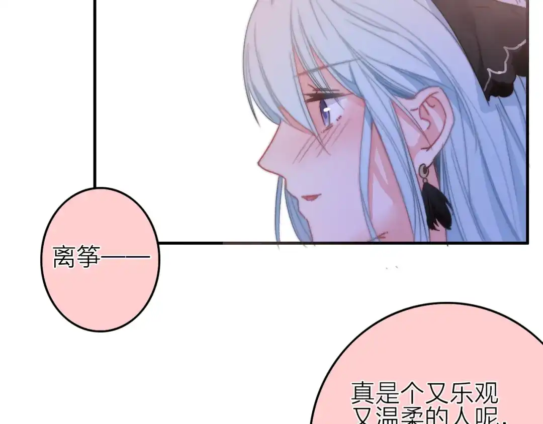 《与子成说》第4话 美若天仙 第90页