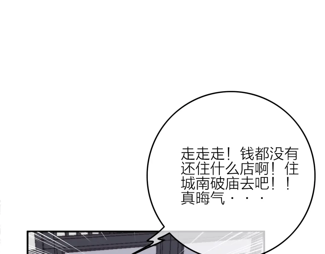 《与子成说》第4话 美若天仙 第80页
