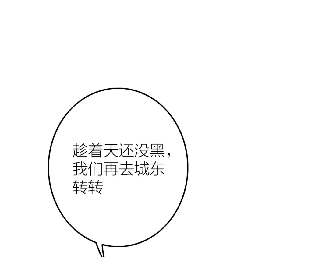 《与子成说》第4话 美若天仙 第87页