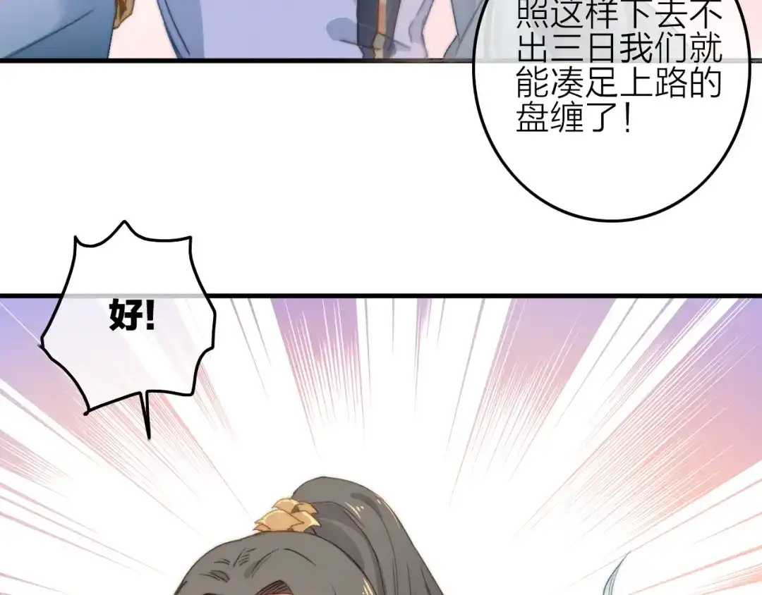 《与子成说》第4话 美若天仙 第35页