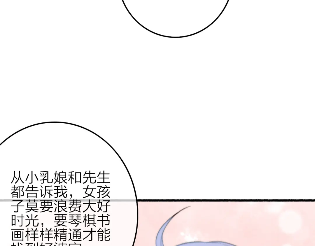 《与子成说》第4话 美若天仙 第47页