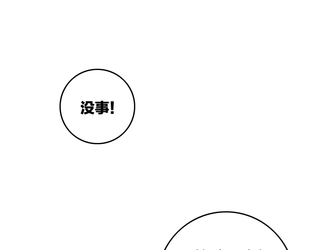 《与子成说》第4话 美若天仙 第84页