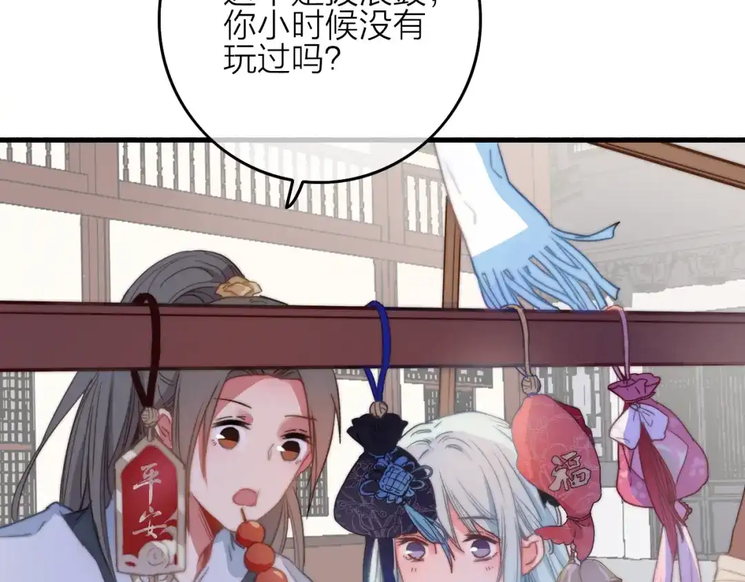 《与子成说》第4话 美若天仙 第45页