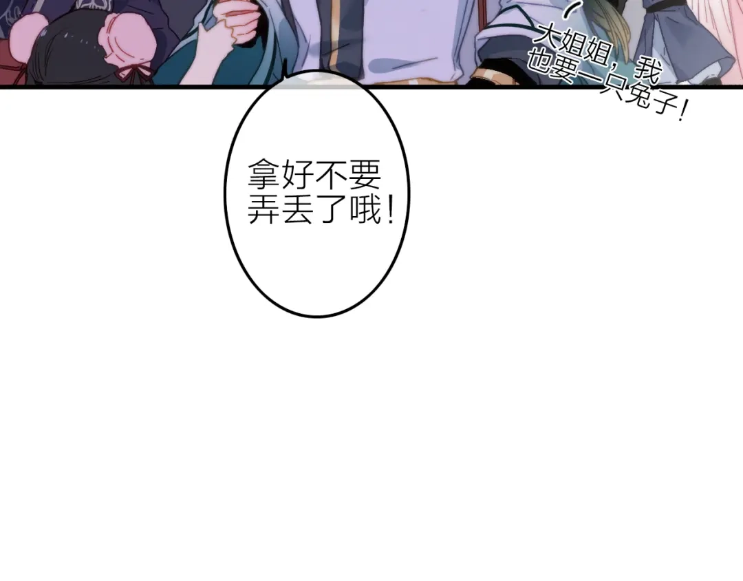 《与子成说》第4话 美若天仙 第12页