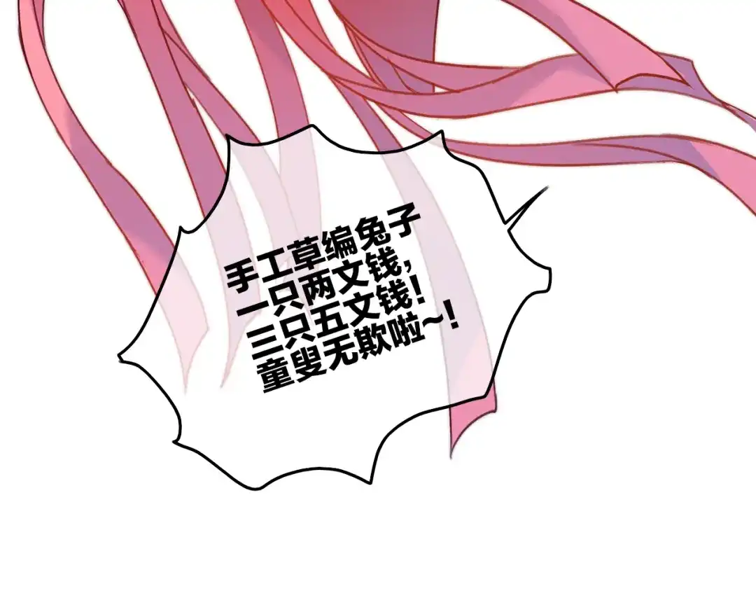《与子成说》第4话 美若天仙 第8页