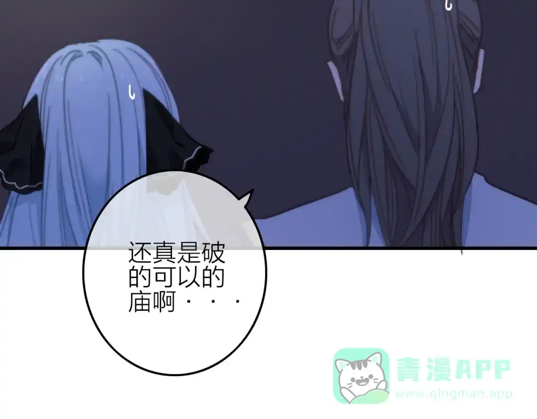 《与子成说》第4话 美若天仙 第96页