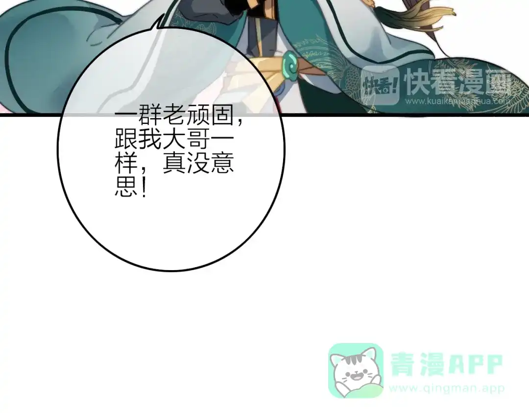 《与子成说》第4话 美若天仙 第51页