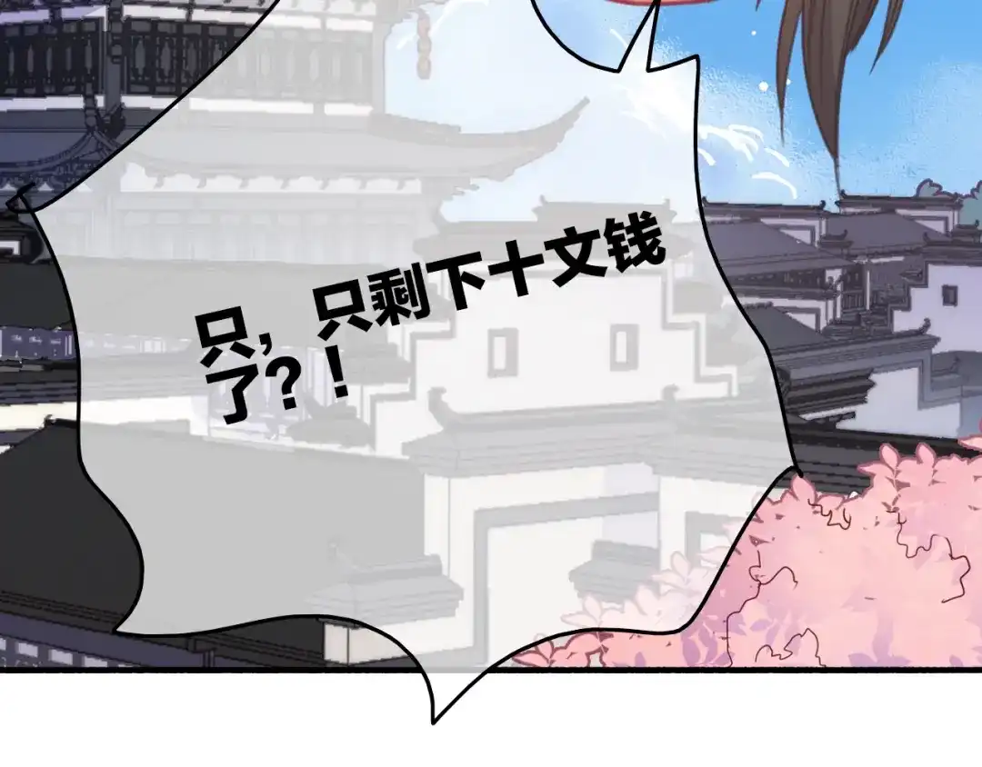《与子成说》第4话 美若天仙 第70页