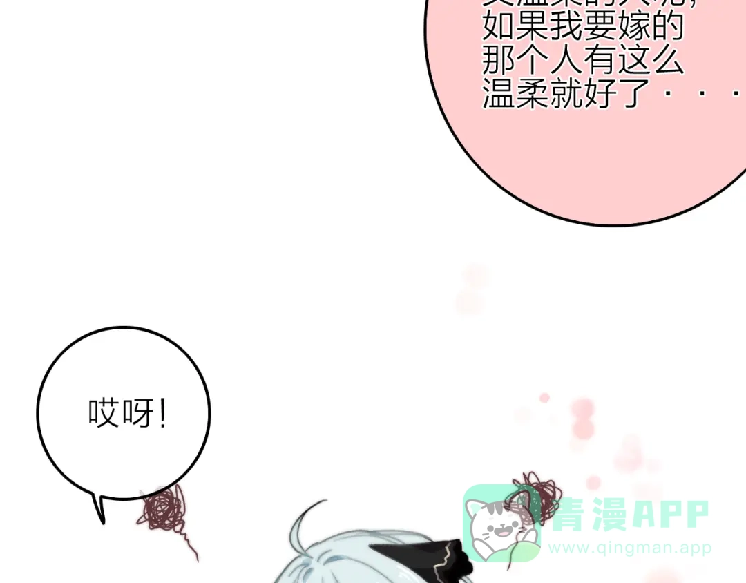 《与子成说》第4话 美若天仙 第91页