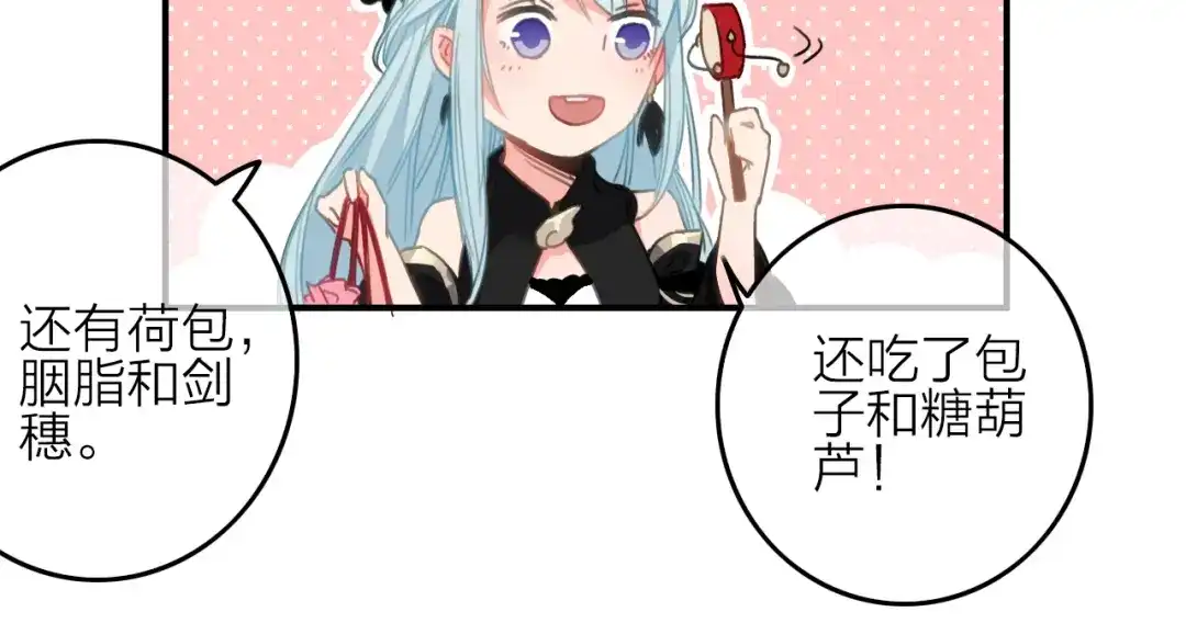 《与子成说》第4话 美若天仙 第74页
