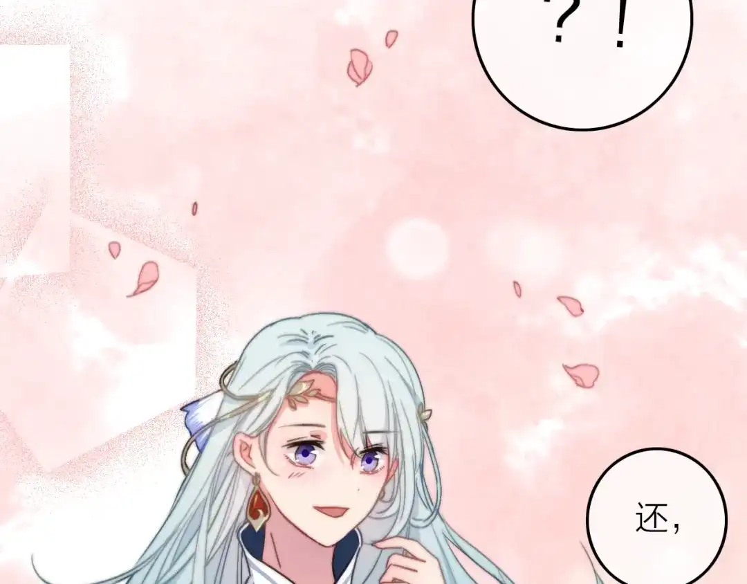 《与子成说》第4话 美若天仙 第114页