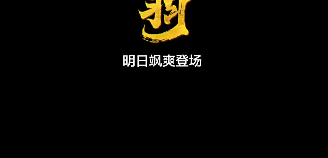 《与子成说》逆羽序章，关注新专题！ 第83页