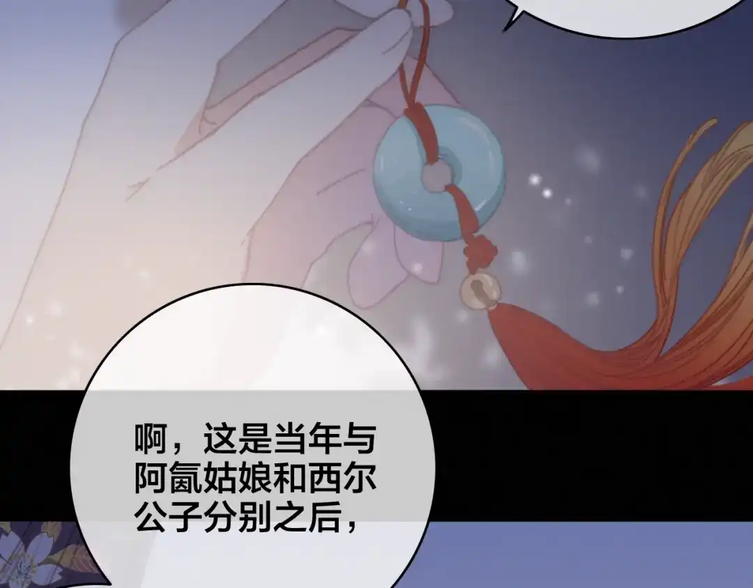 《与子成说》番外 再遇故人 第38页