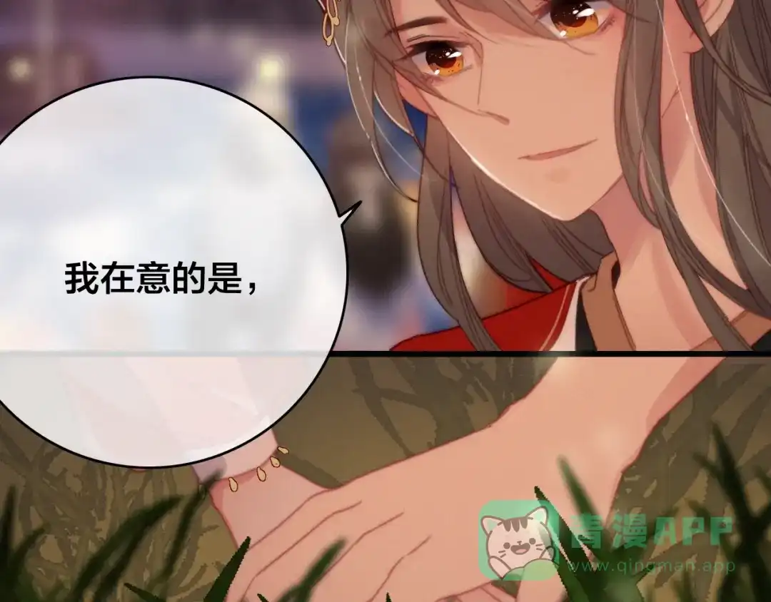 《与子成说》番外 再遇故人 第141页
