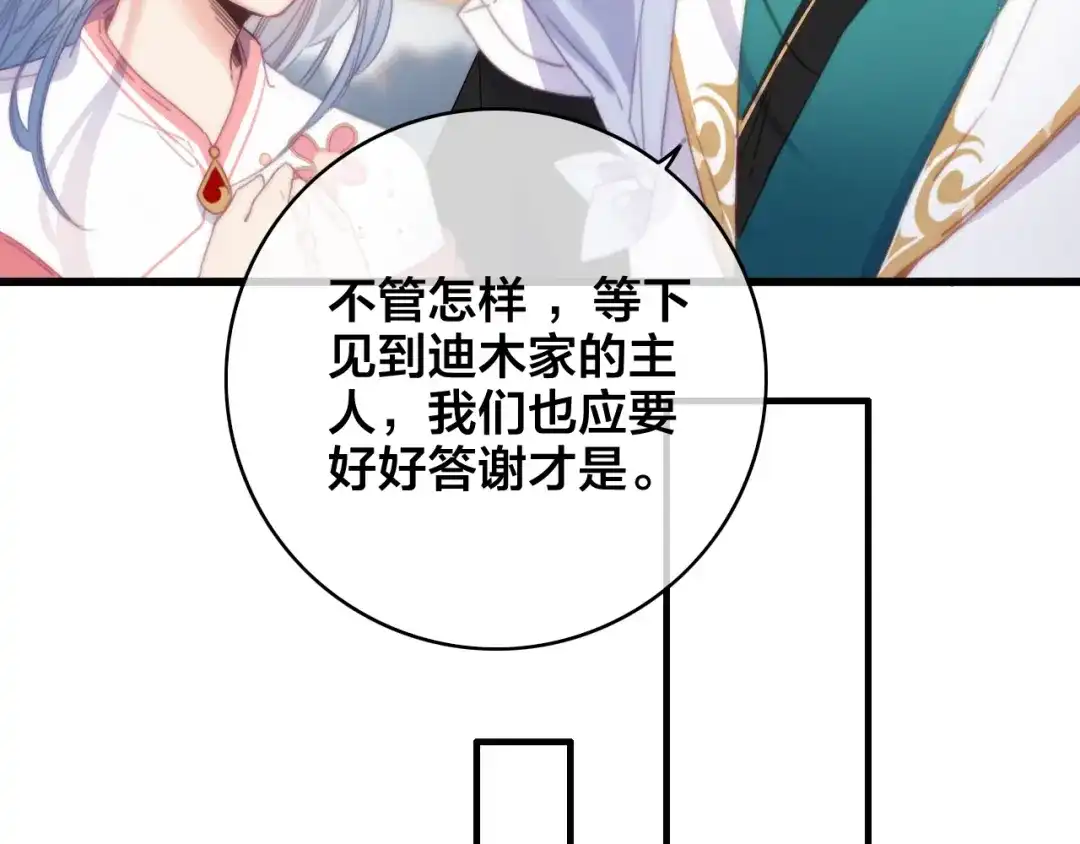 《与子成说》番外 再遇故人 第104页