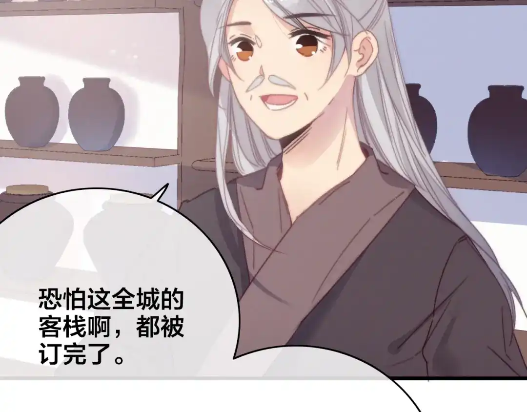 《与子成说》番外 再遇故人 第79页
