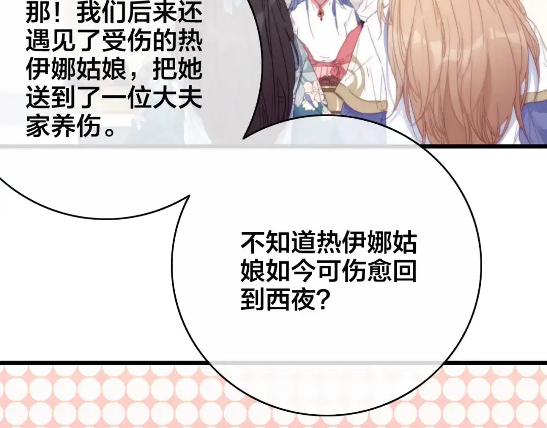 《与子成说》番外 再遇故人 第130页