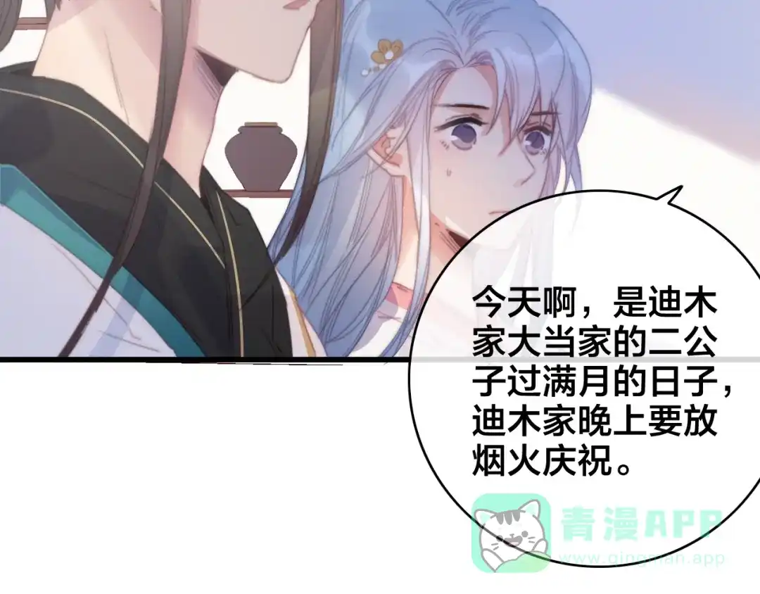 《与子成说》番外 再遇故人 第81页