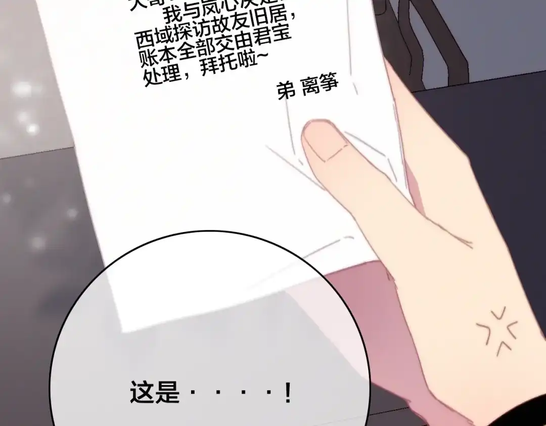 《与子成说》番外 再遇故人 第62页
