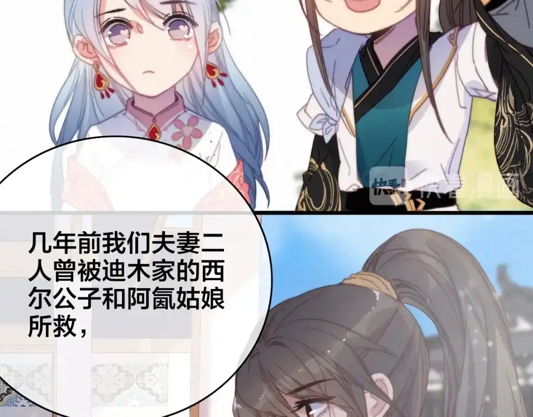 《与子成说》番外 再遇故人 第94页