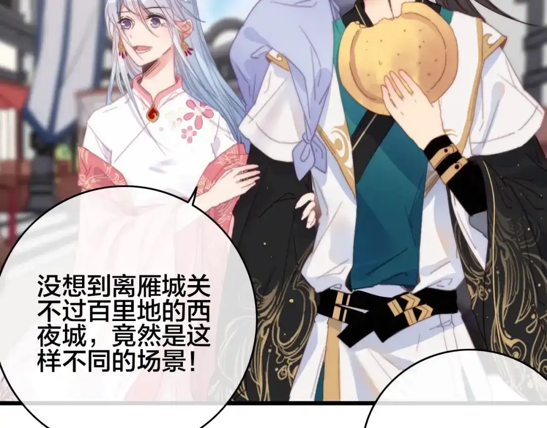 《与子成说》番外 再遇故人 第73页