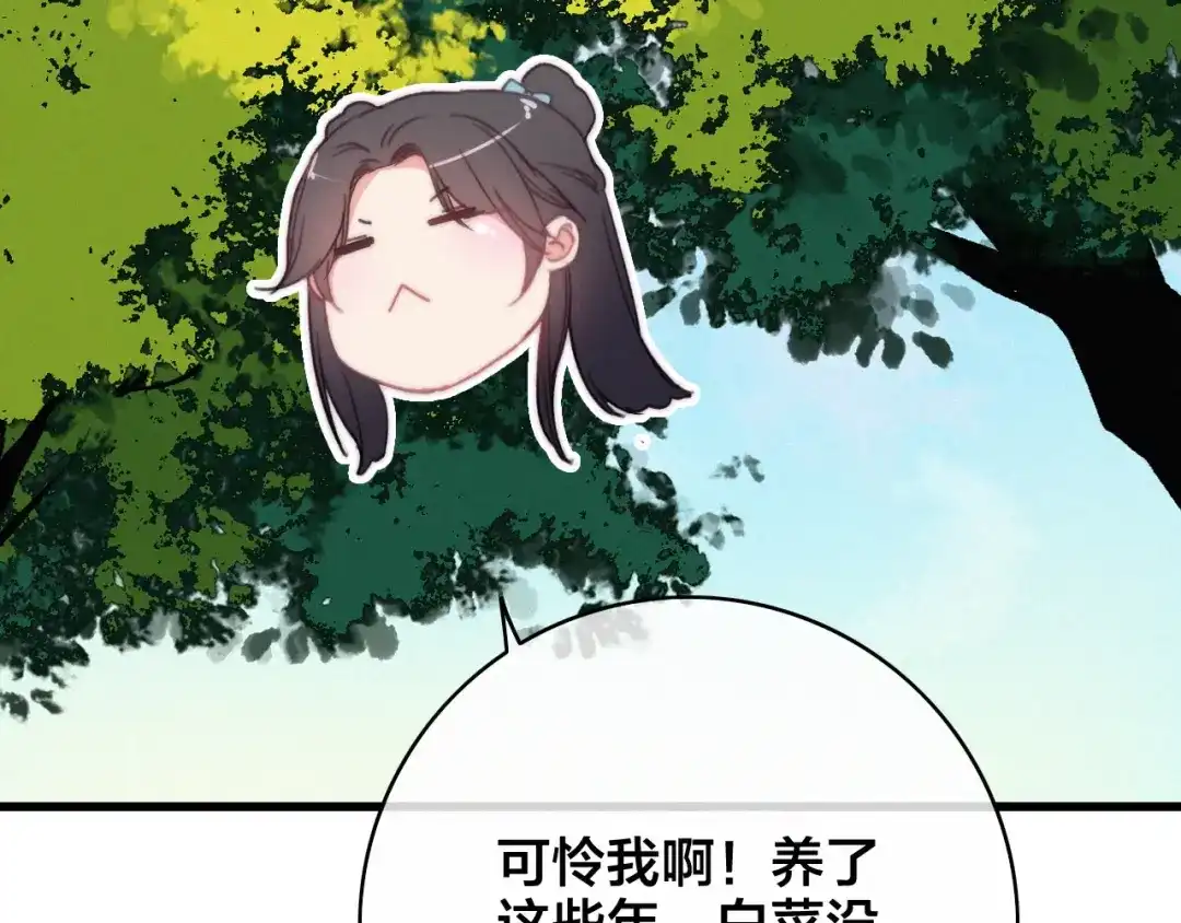 《与子成说》番外 再遇故人 第133页