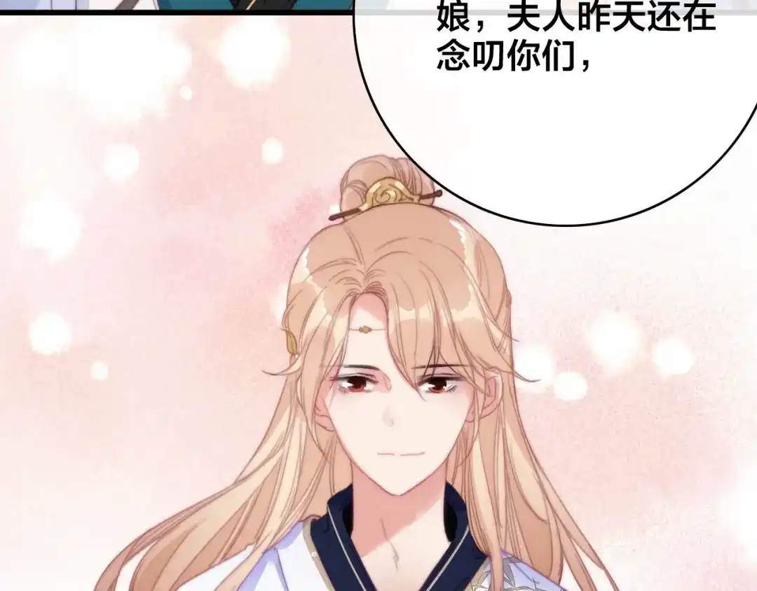 《与子成说》番外 再遇故人 第113页