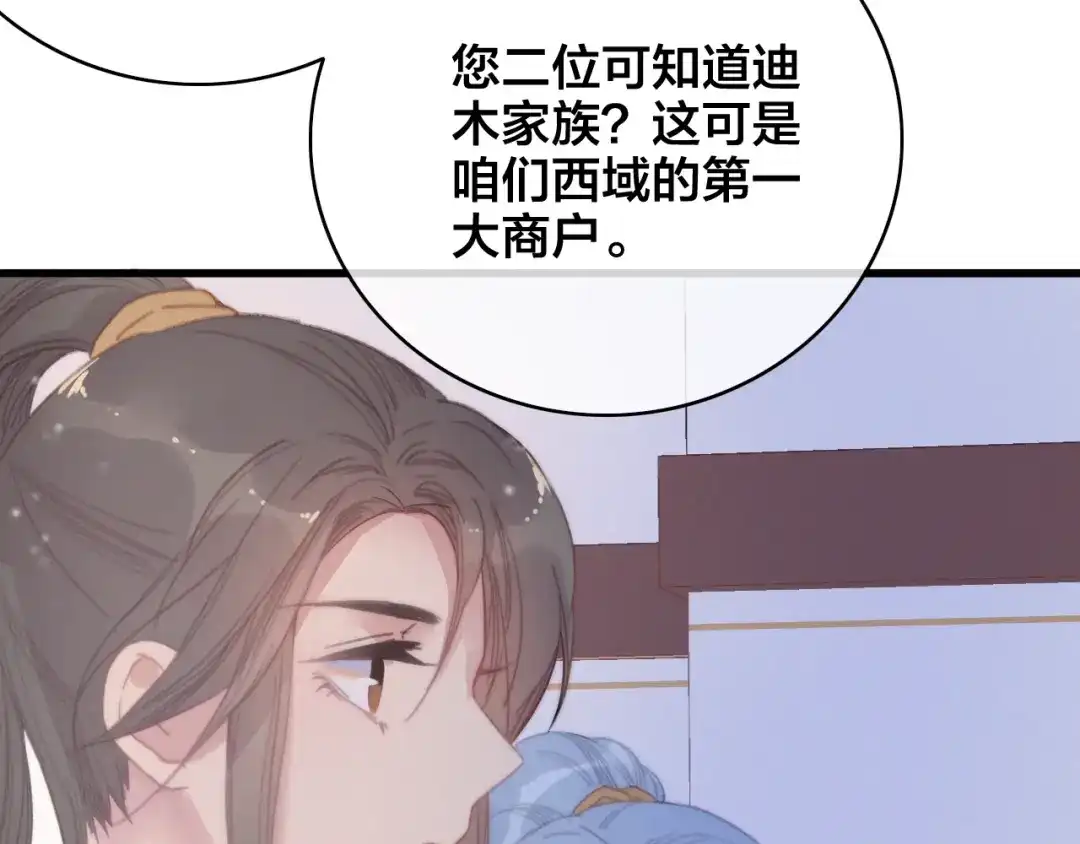 《与子成说》番外 再遇故人 第80页
