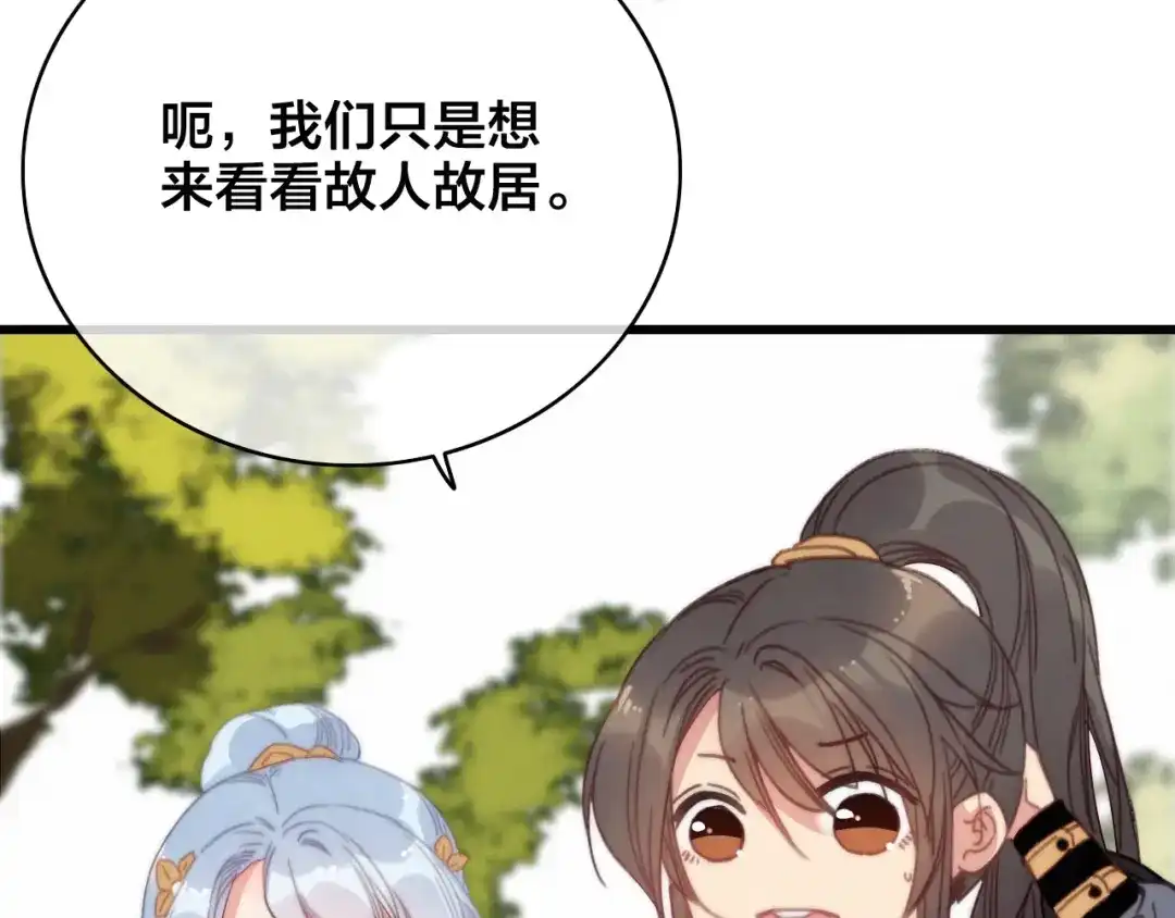 《与子成说》番外 再遇故人 第93页