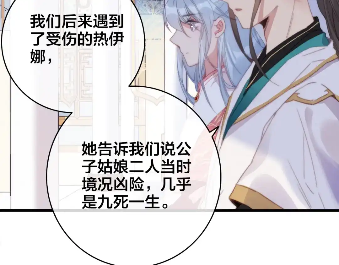 《与子成说》番外 再遇故人 第122页