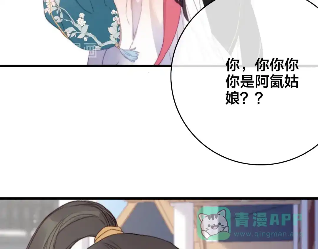 《与子成说》番外 再遇故人 第111页