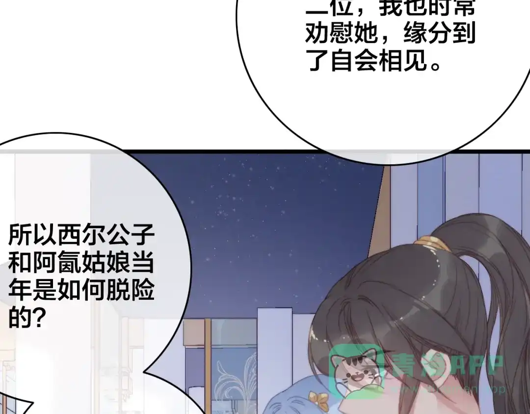 《与子成说》番外 再遇故人 第121页