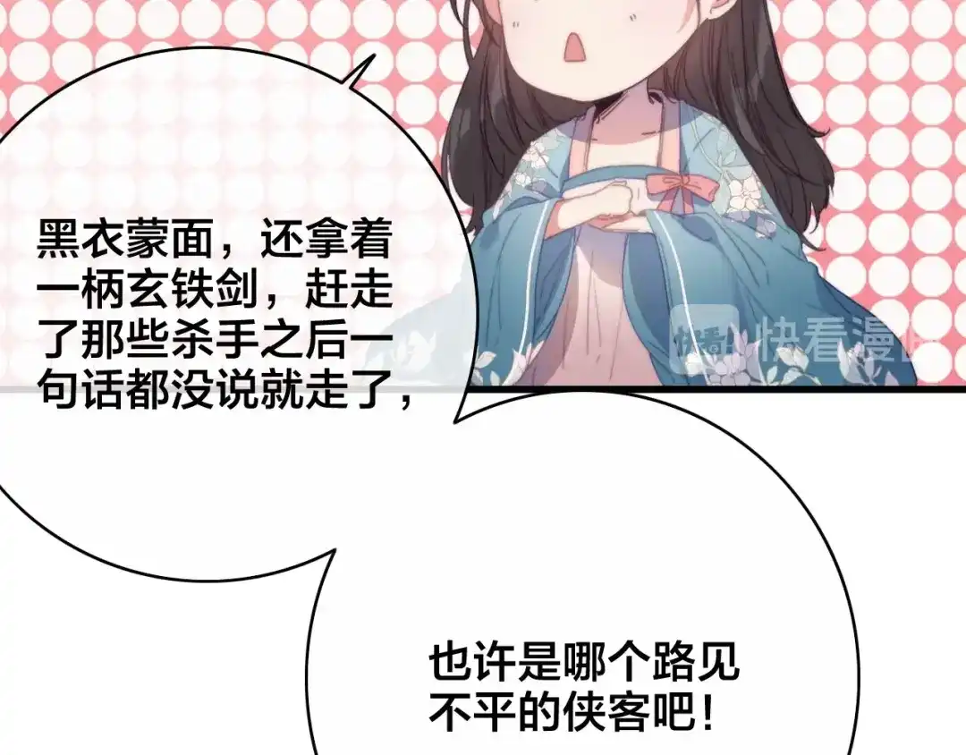 《与子成说》番外 再遇故人 第128页