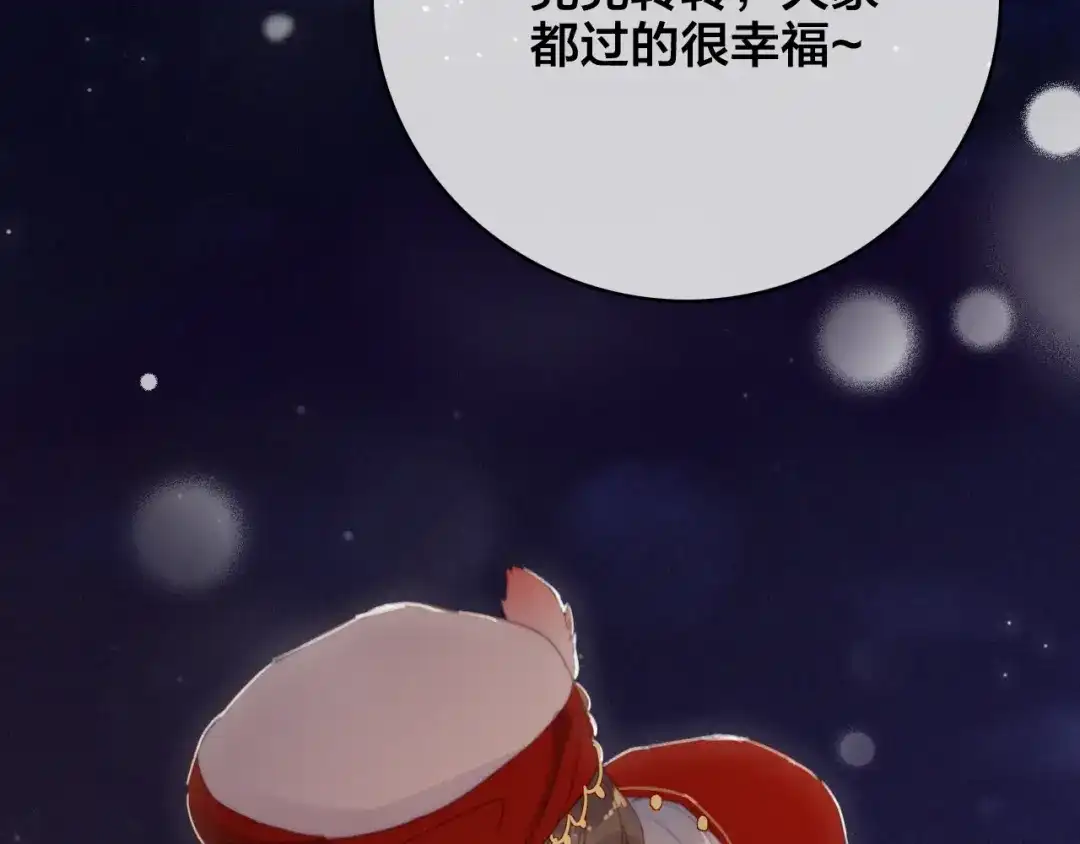 《与子成说》番外 再遇故人 第143页