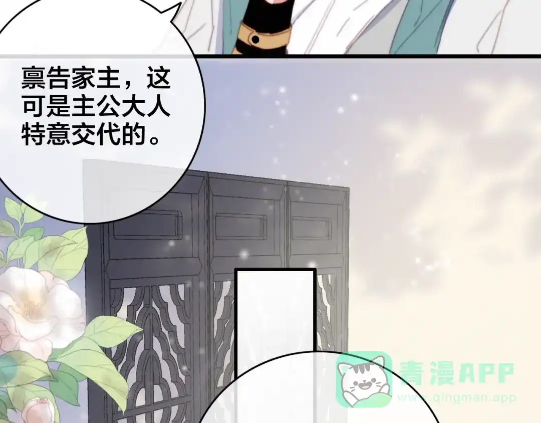 《与子成说》番外 再遇故人 第11页