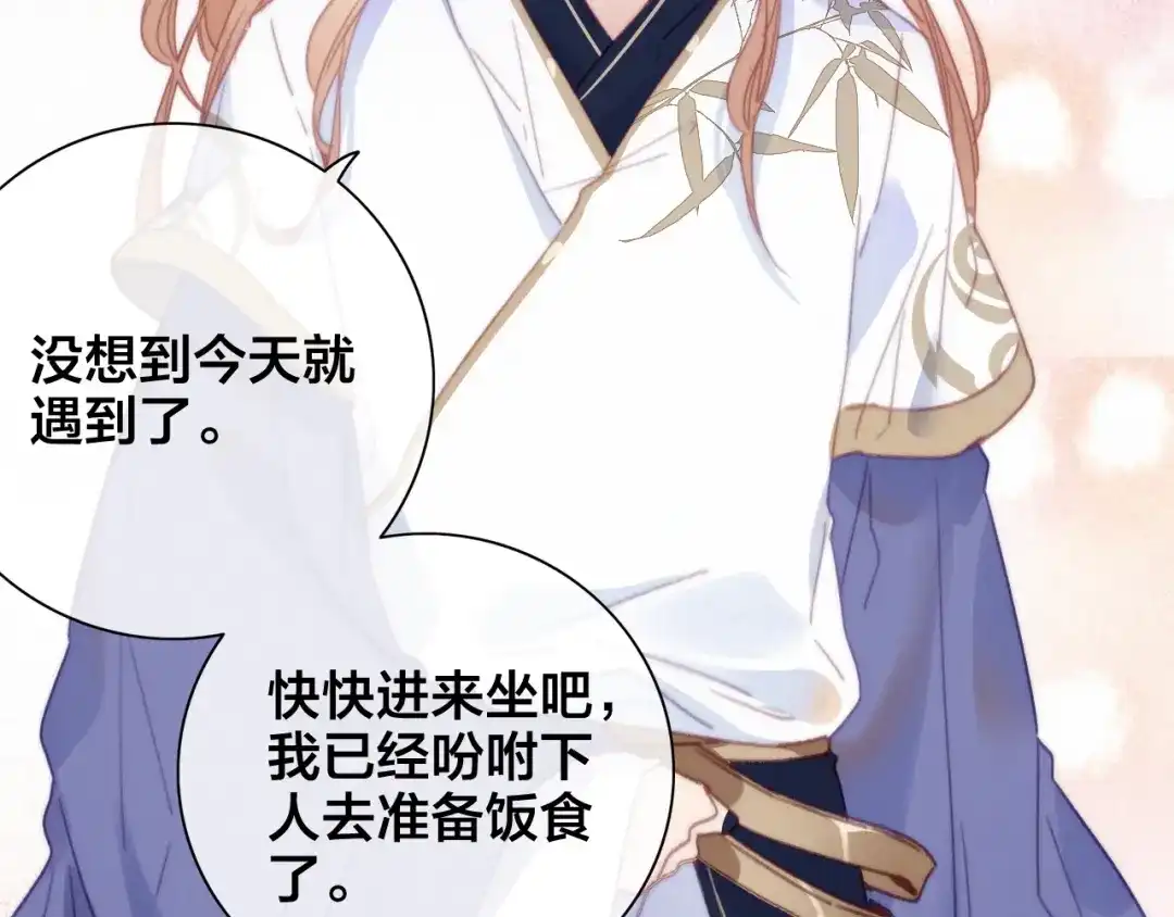 《与子成说》番外 再遇故人 第114页