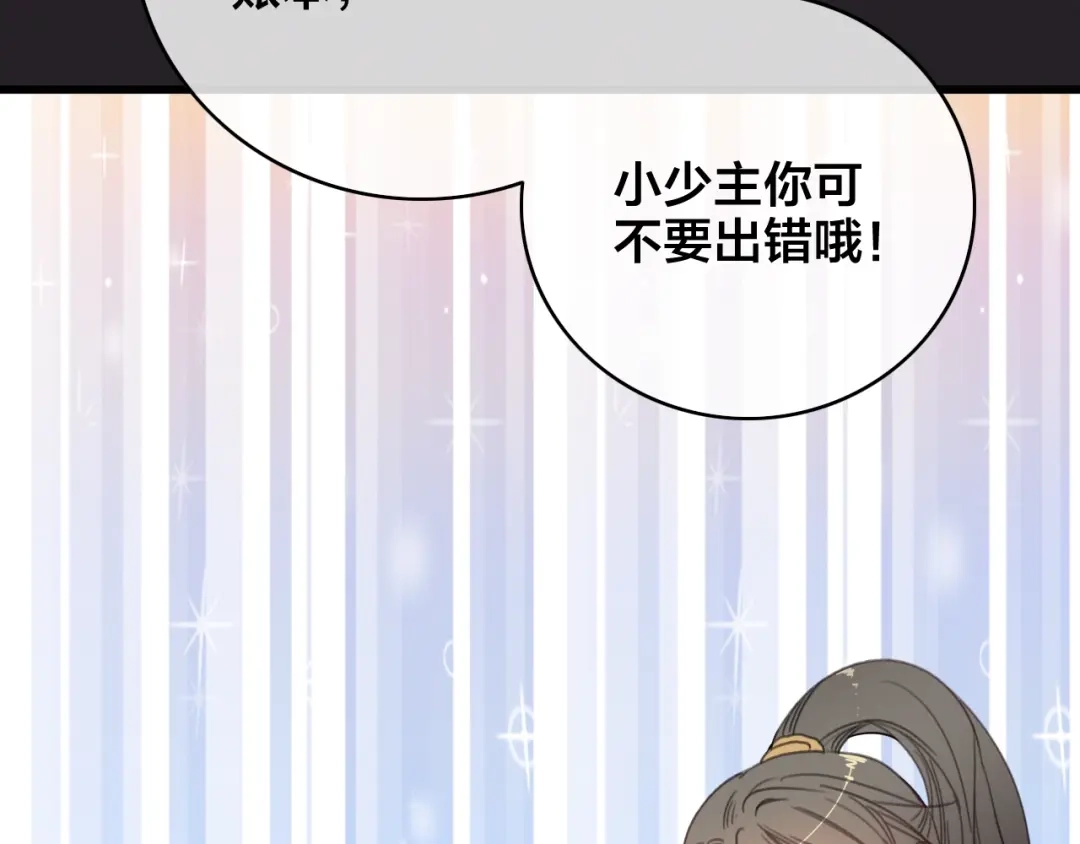 《与子成说》番外 再遇故人 第19页
