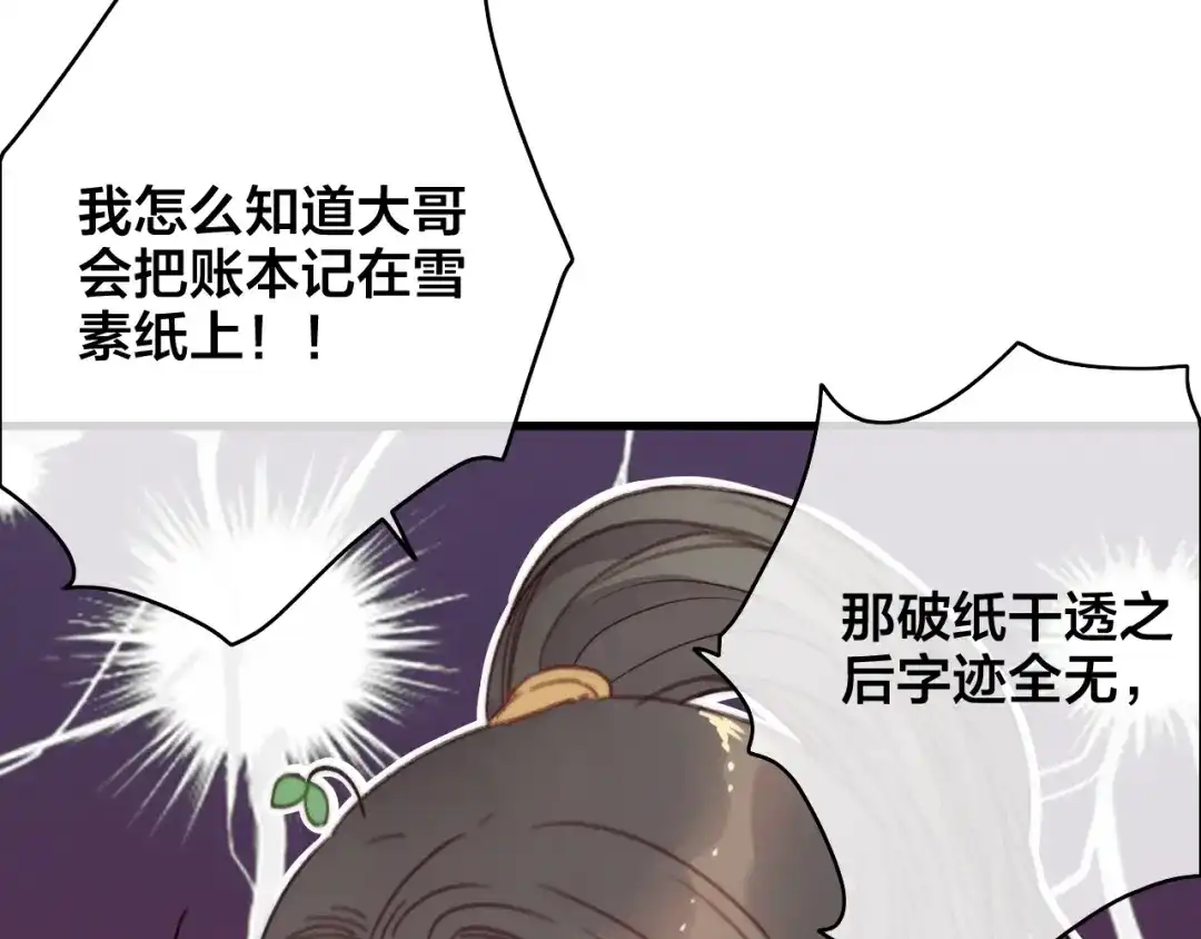 《与子成说》番外 再遇故人 第14页