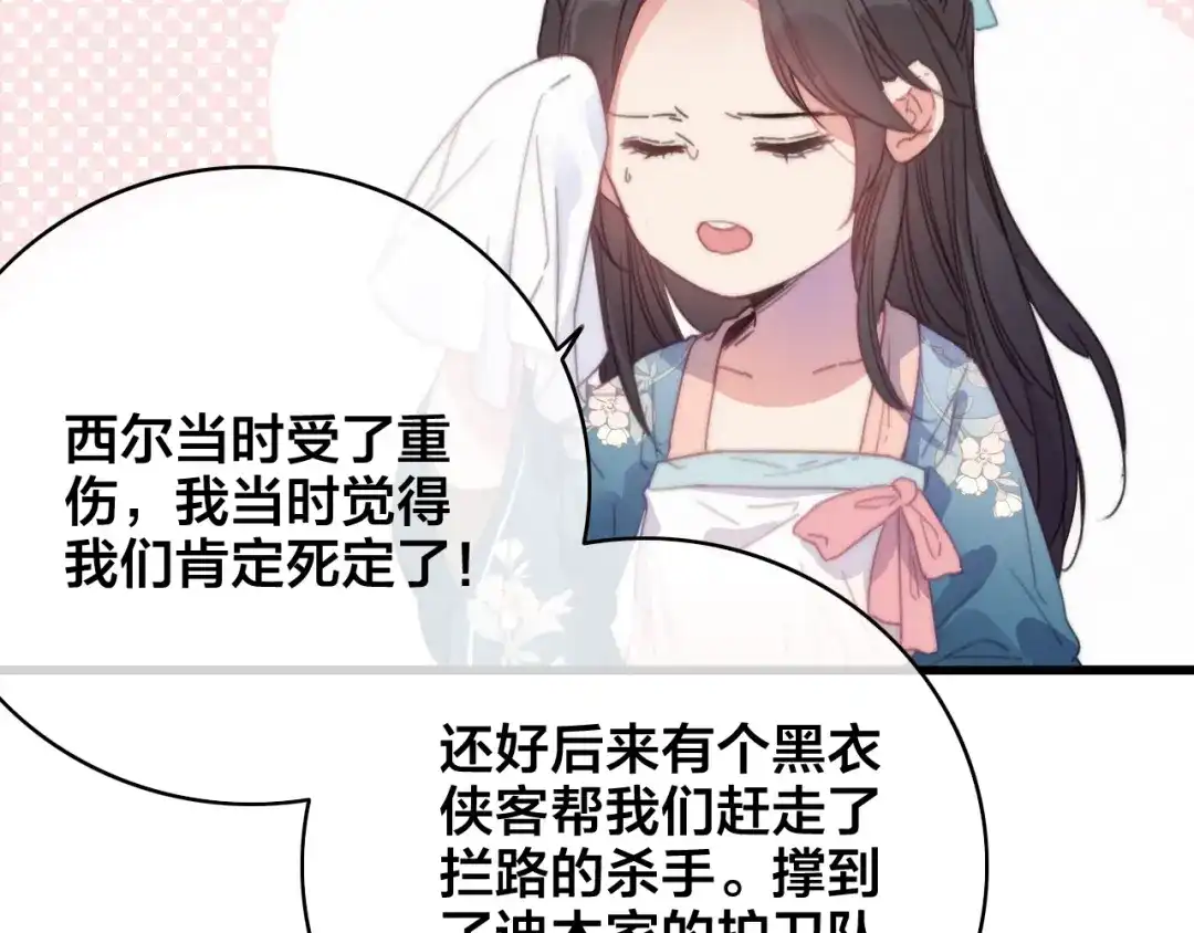 《与子成说》番外 再遇故人 第124页