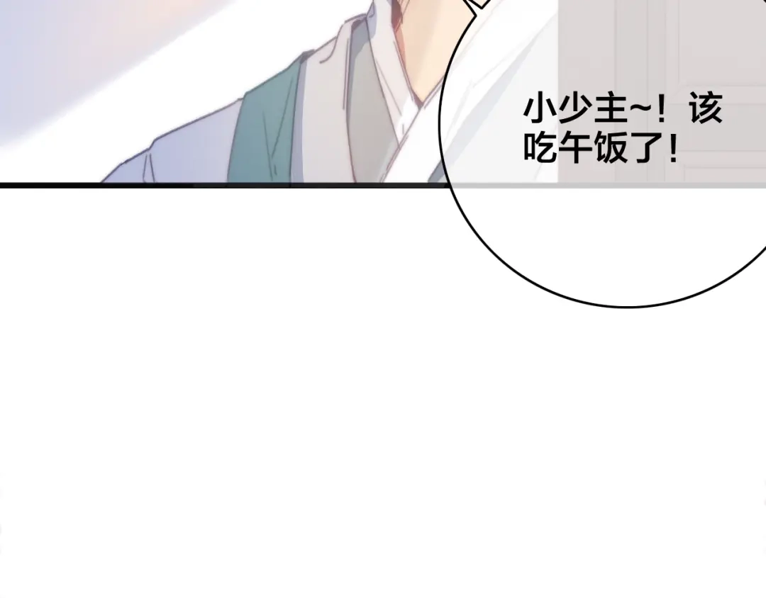《与子成说》番外 再遇故人 第57页